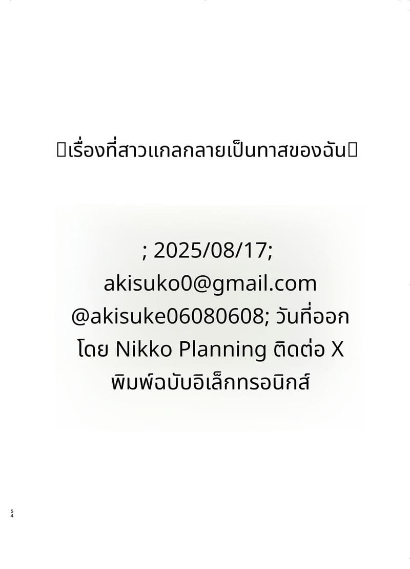 สาวแกลกลายเป็นทาสของผม